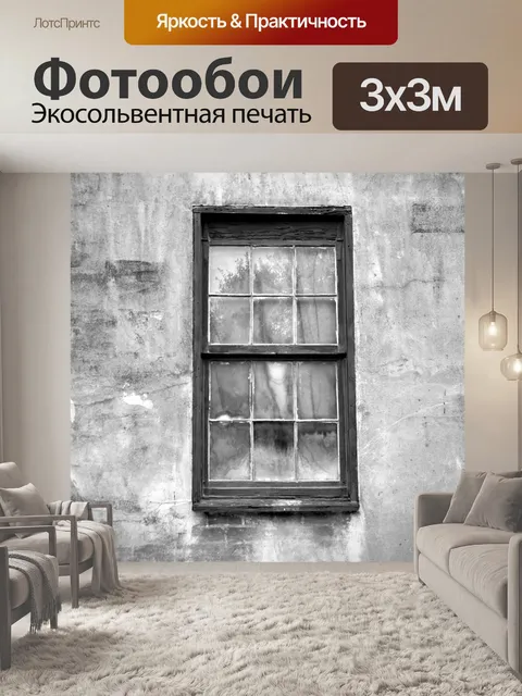 Фотообои Старый окно