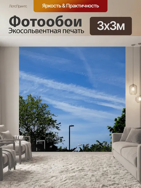 Фотообои Chemtrails In The Sky