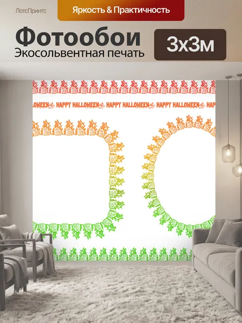 Фотообои Границы хеллоуин