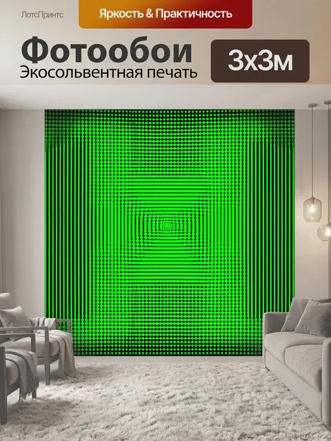 Фотообои зеленые в стиле оп-арт с классическим чёрно-зелёным контрастом, подчеркивающим узоры