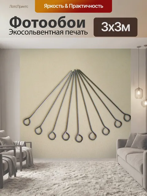 Фотообои Иглы для мяса