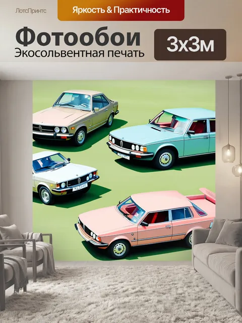Фотообои тема: ретро