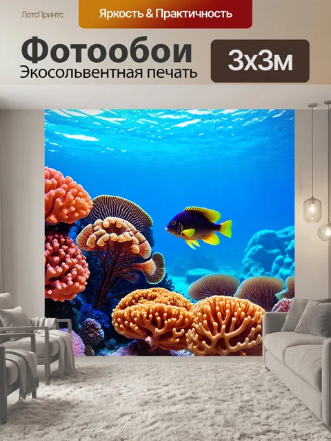 Фотообои подводный мир с яркими кораллами и экзотическими рыбами