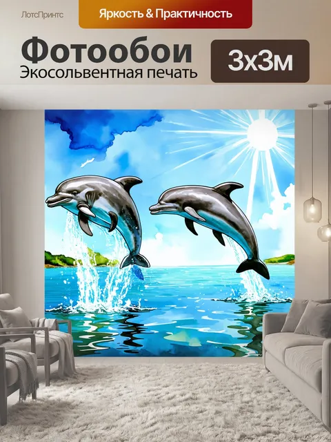 Фотообои море в стиле акварельный пейзаж с дельфинами, прыгающими из воды на фоне яркого солнечного дня