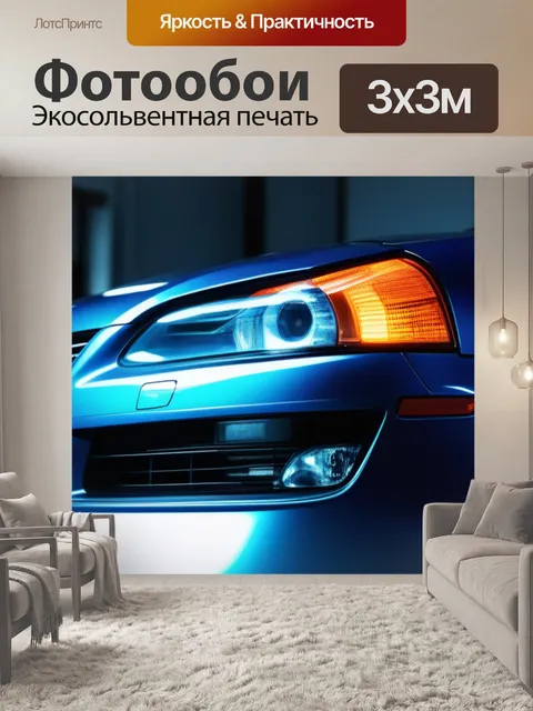Фотообои спортивная машина проходящая проверку яркости фар в автосервисе