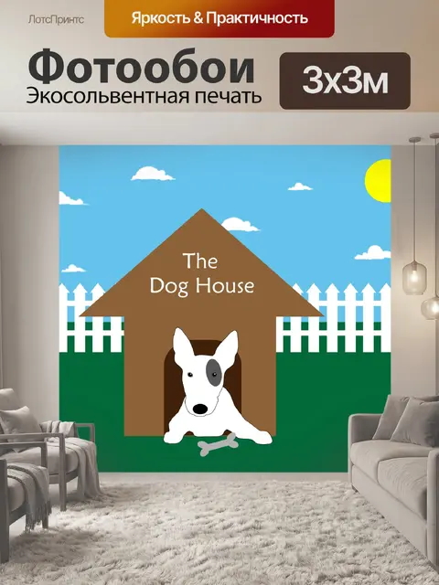 Фотообои Собаки в питомнике
