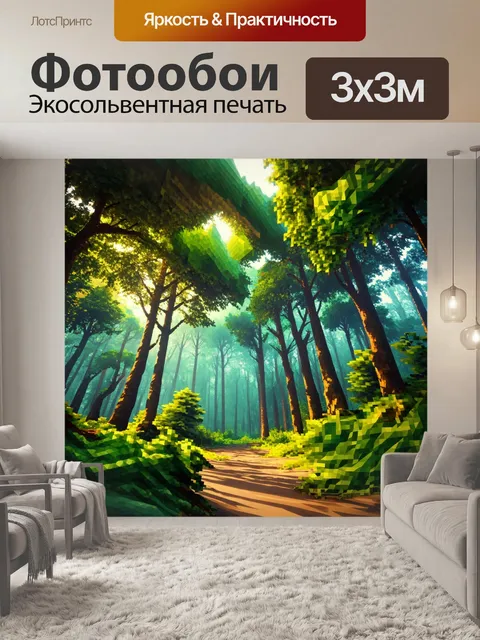 Фотообои лес в стиле полигональный