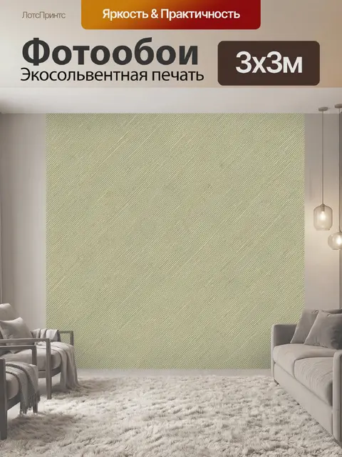 Фотообои Мелкая диагональная рельефная фактура
