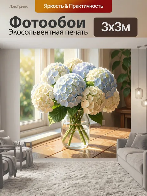 Фотообои Голубые и белые гортензии