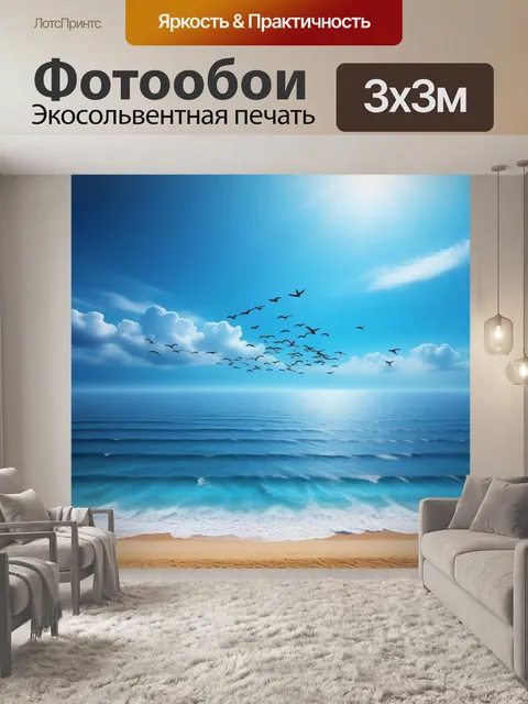 Фотообои птицы в небе над морем