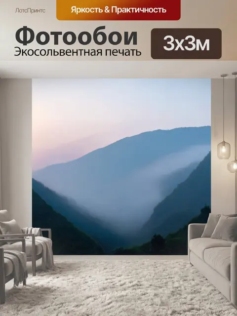 Фотообои утро, горы, покрытые утренним туманом, где их очертания смягчены нежным светом