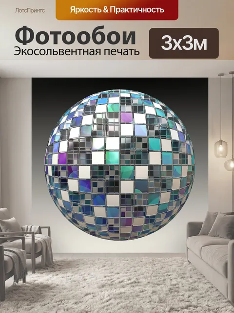 Фотообои Диско шар хрустальный круглый
