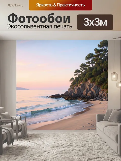 Фотообои Морской берег у скал на закате
