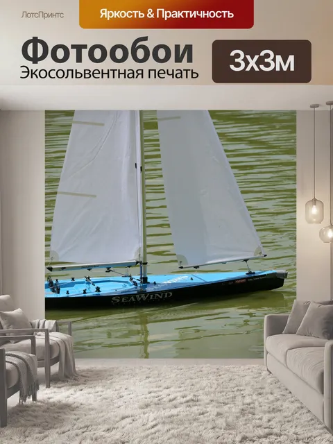Фотообои Модель яхты парусные на пруду