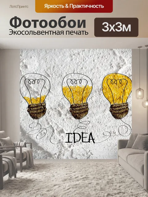 Фотообои Идея значок лампочки на стене