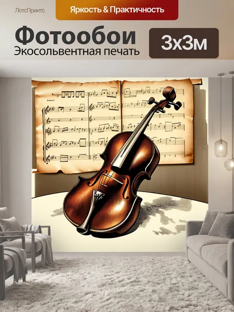 Фотообои старинная виолончель