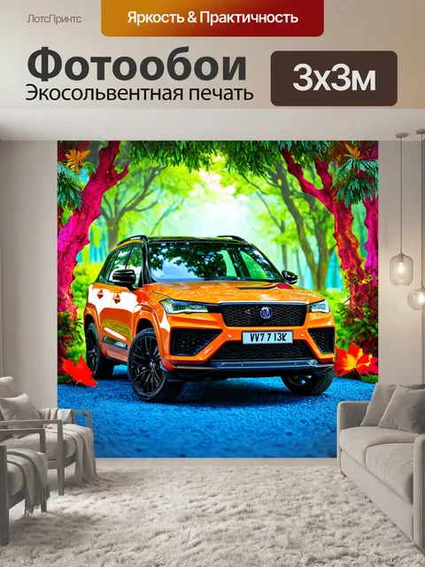 Фотообои машина в стиле максимализм