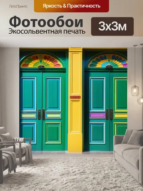 Фотообои с дверями разноцветный