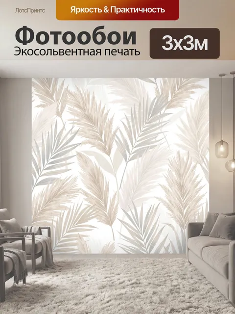 Фотообои Светлые пальмовые листья веером