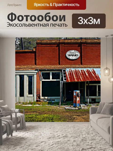 Фотообои Винтаж
