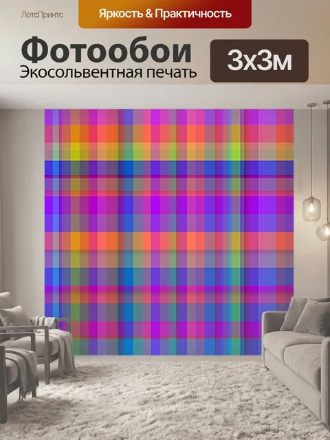 Фотообои Клетчатый фон текстильная бумага