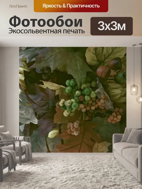 Фотообои Урожайность
