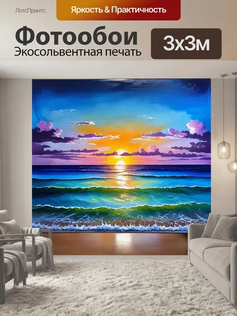 Фотообои синий закат на пляже