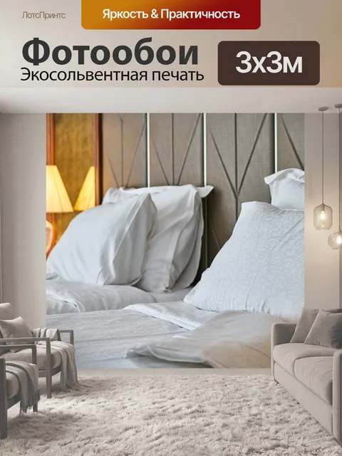 Фотообои Отель