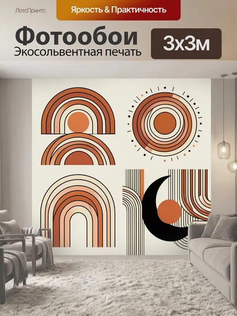 Фотообои Абстрактные арки и круги