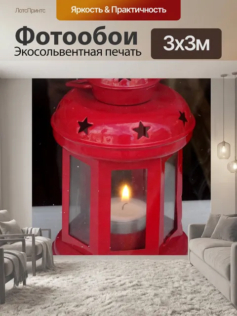 Фотообои Красный свечной фонарь