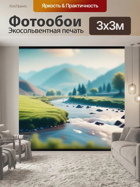 Фотообои пейзаж с холмами рекой