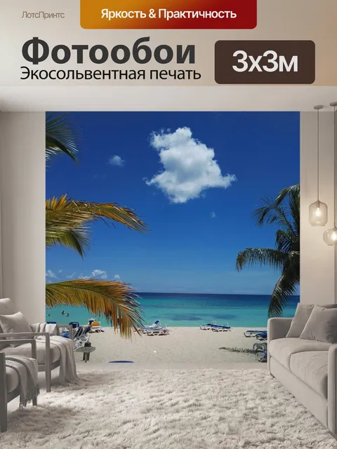 Фотообои Карибский бассейн