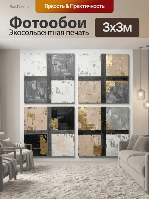 Фотообои Абстрактная геометрия в бежево-серых тонах