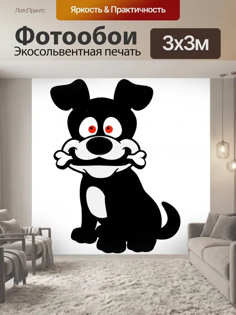 Фотообои черный пес