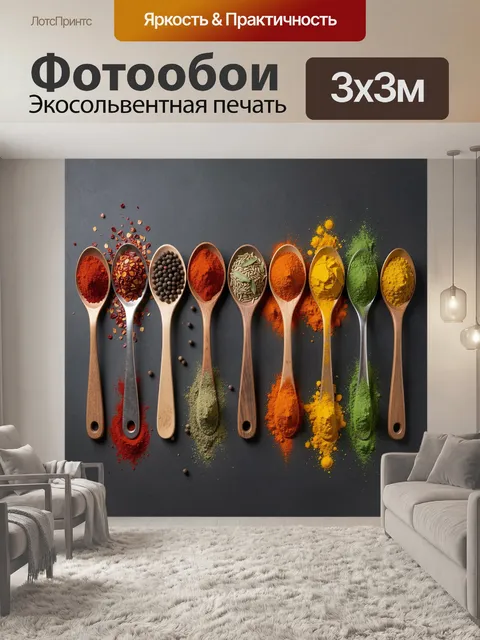 Фотообои Разноцветные специи в ложках