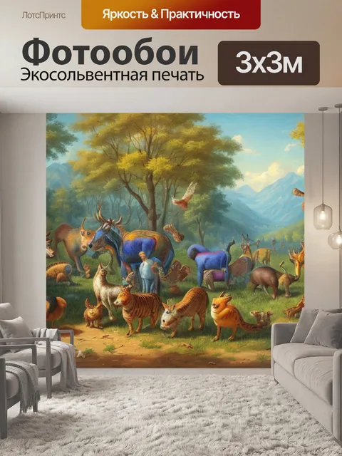 Фотообои с животными и людьми