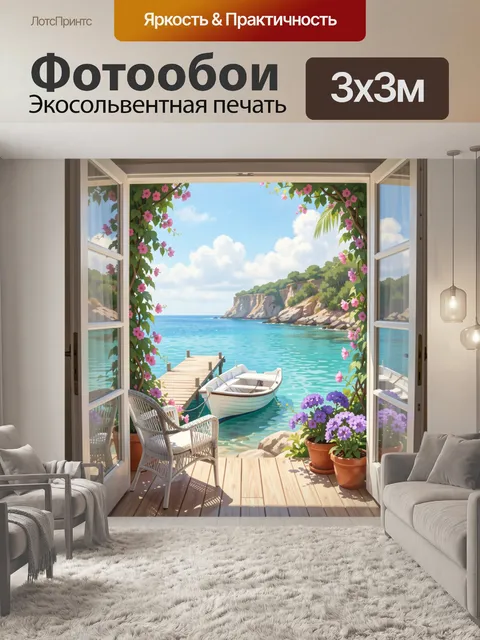 Фотообои Морской вид с лодкой и цветами