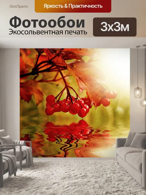 Фотообои Осенние краски