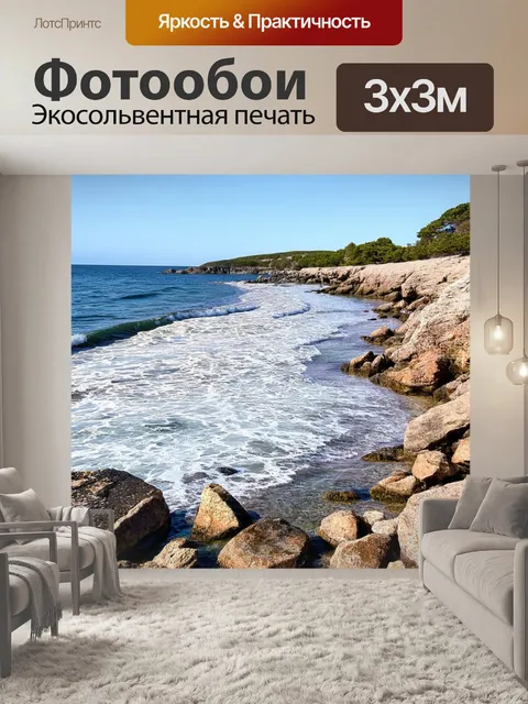 Фотообои тихая бухта с каменистым берегом, где движения волн создают ритмичное взаимодействие с природой