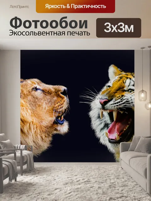 Фотообои Животное
