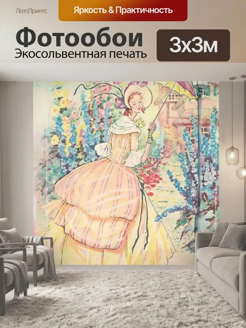 Фотообои Винтаж