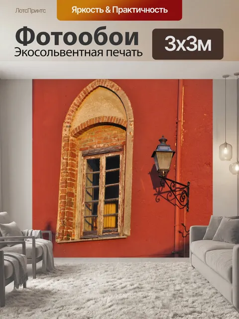 Фотообои Окно