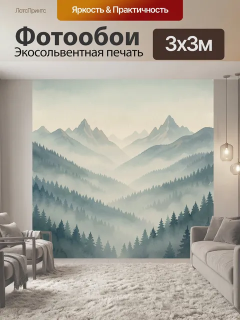 Фотообои Туманные горы и хвойный лес