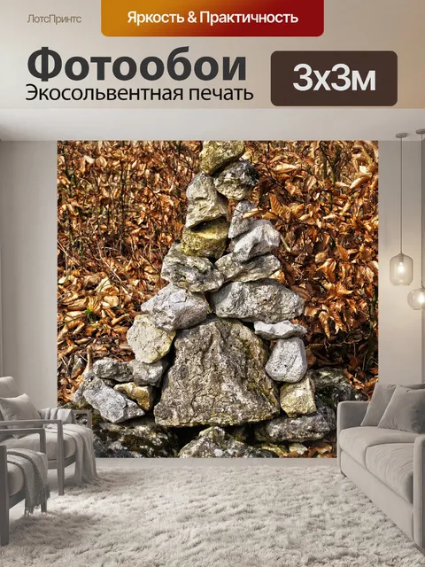 Фотообои Камень