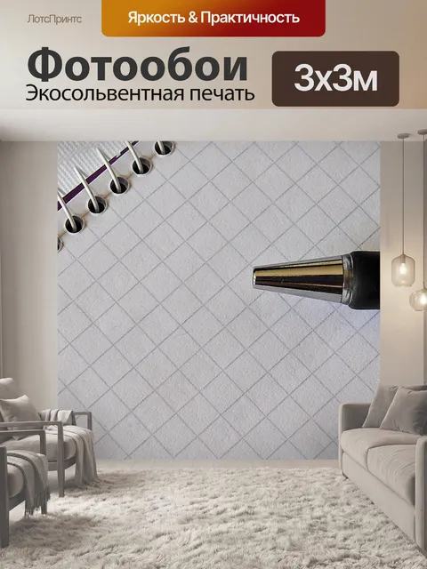 Фотообои Аналоговый