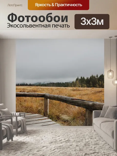 Фотообои Причалить