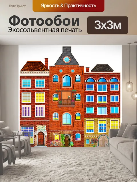 Фотообои Городские здания