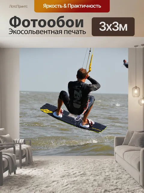 Фотообои Кайтсерфинг