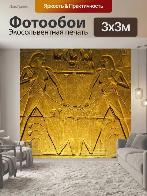 Фотообои Египет