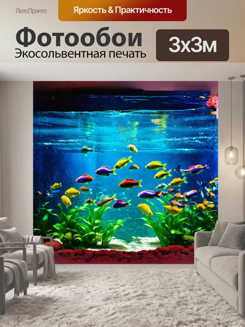 Фотообои спокойный подводный мир аквариума